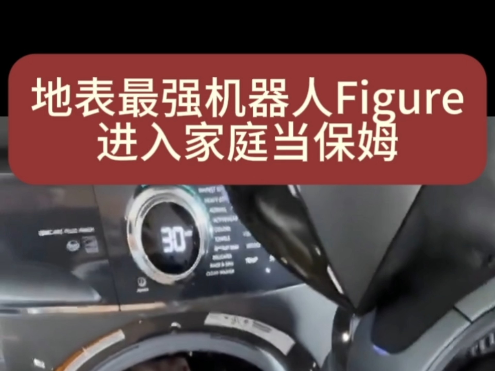 “非完全人形”机器人正在攻入家庭场景(图1)