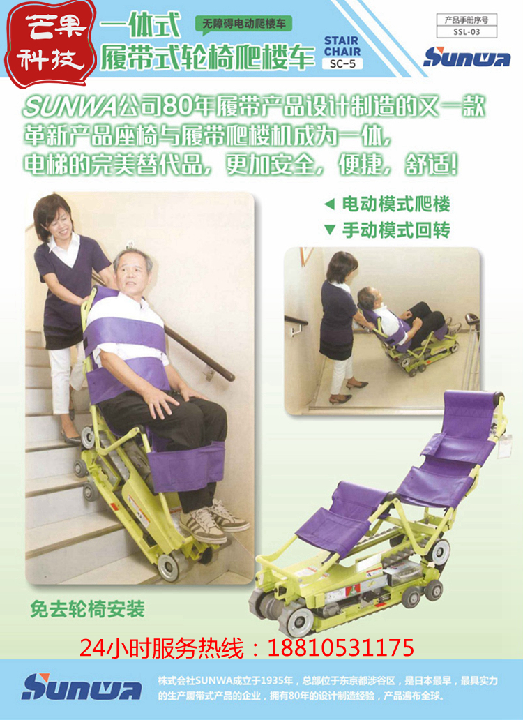 个人自动爬楼梯电动轮椅