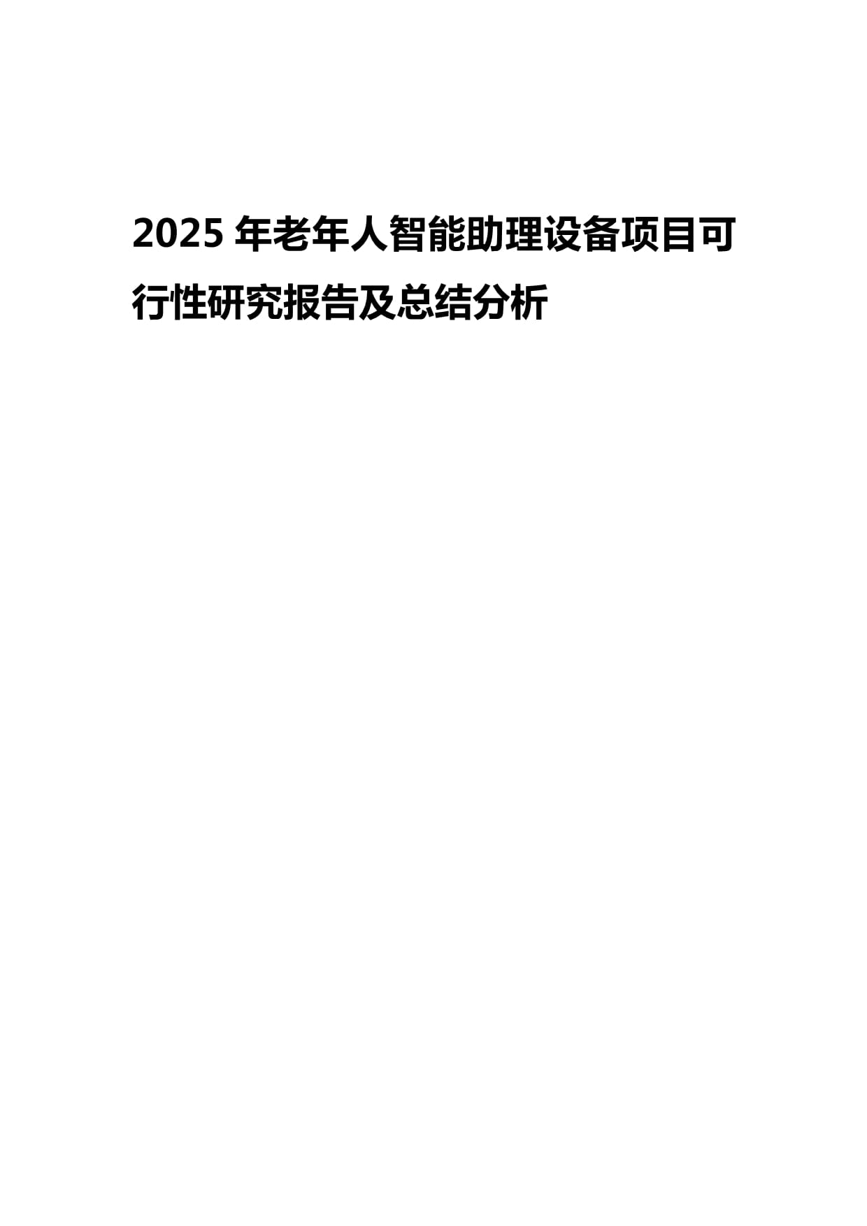 适合老年人电子产品