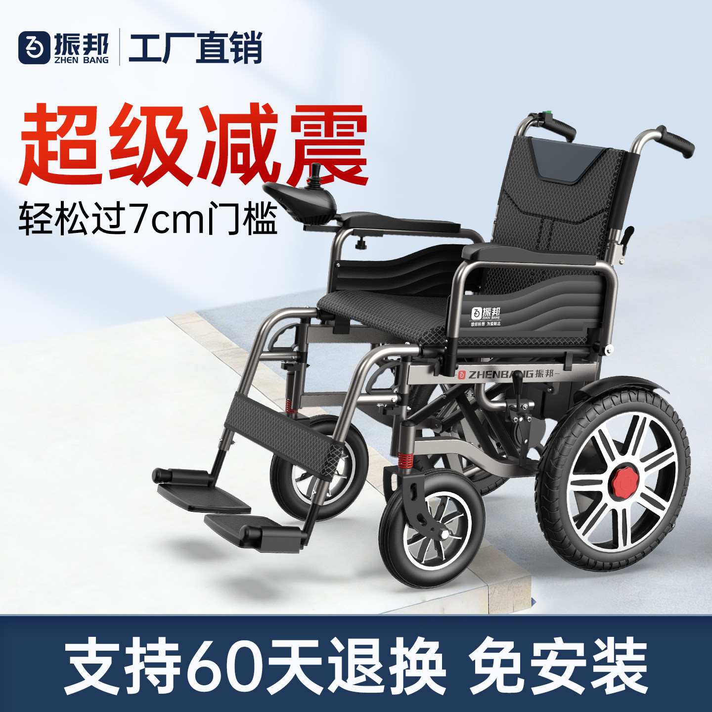 一种老年人用智能轮椅的制作方法(图1)