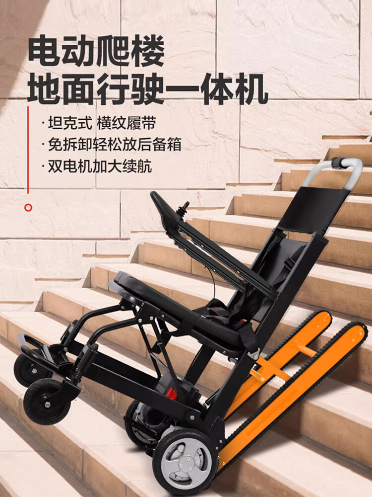 爬楼轮椅W4履带陆梯两用电动爬楼机可电动